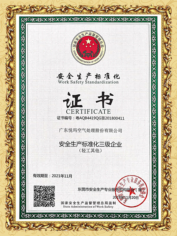 安全生產(chǎn)認(rèn)證書